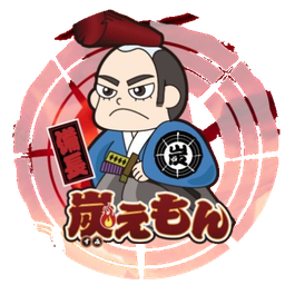 炭えもんに質問